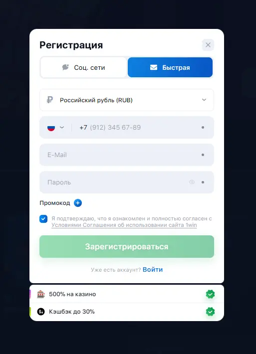 Регистрация 1xwin быстрая