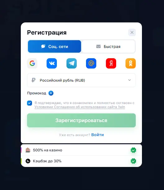 1win регистрация соц сети